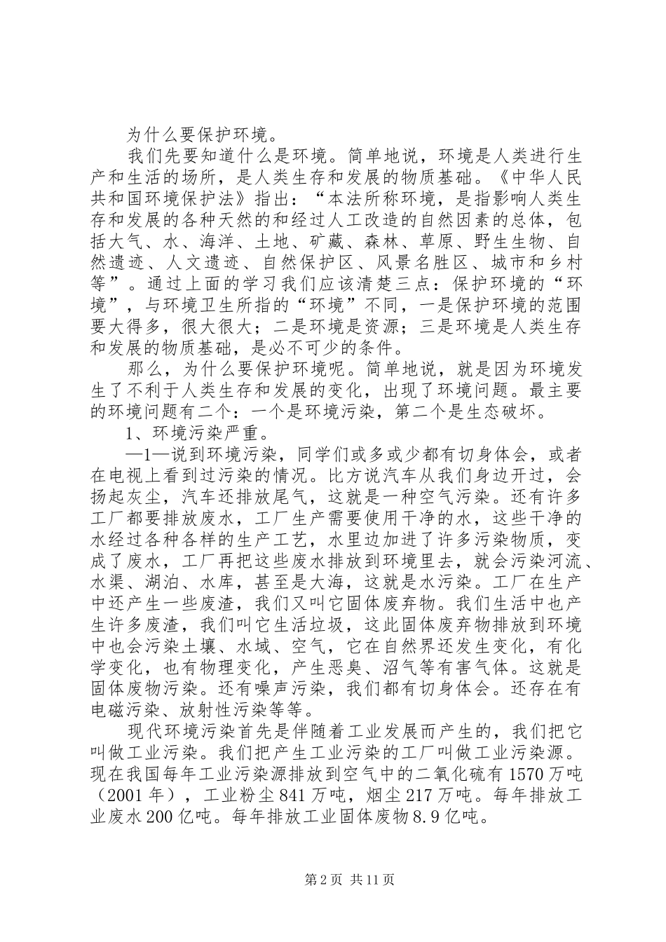 环保执法培训心得体会_第2页