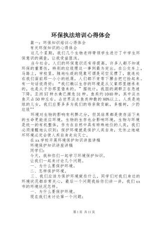 环保执法培训心得体会