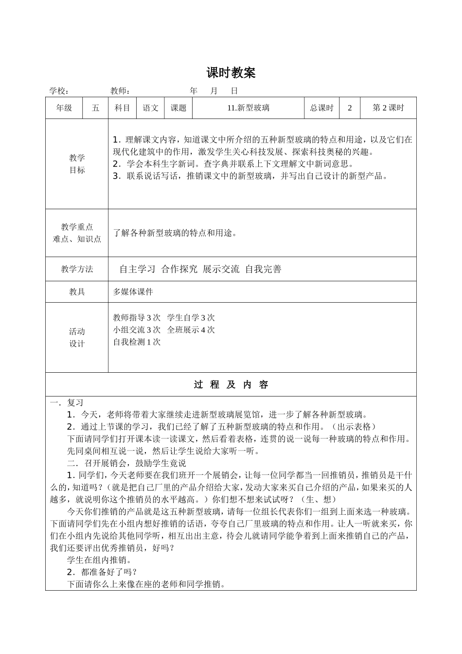 《新型玻璃》第2课时_第1页