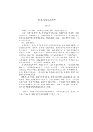 如果我是语文教师