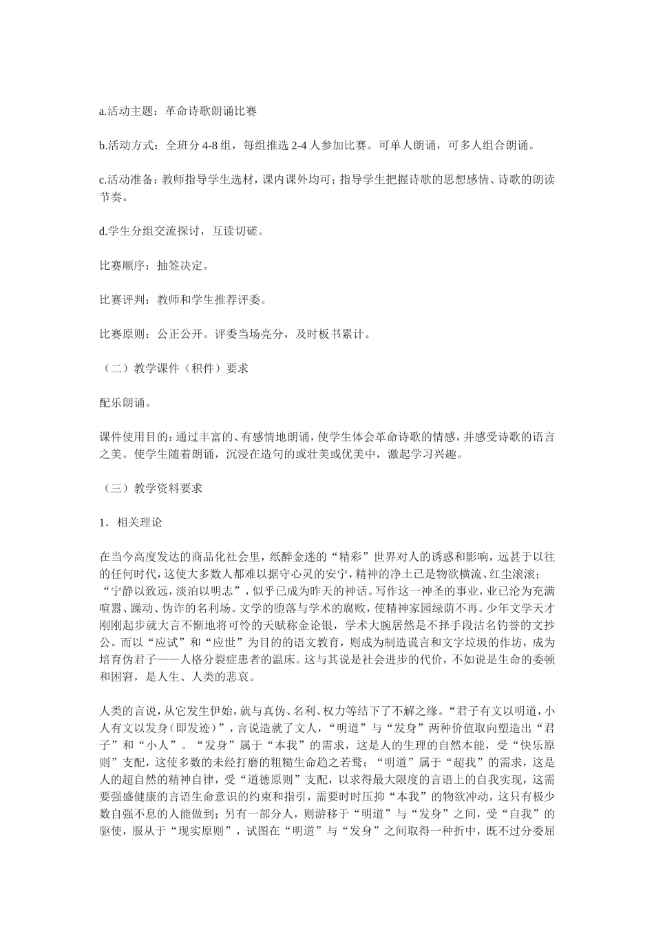 表达交流-志趣_第2页