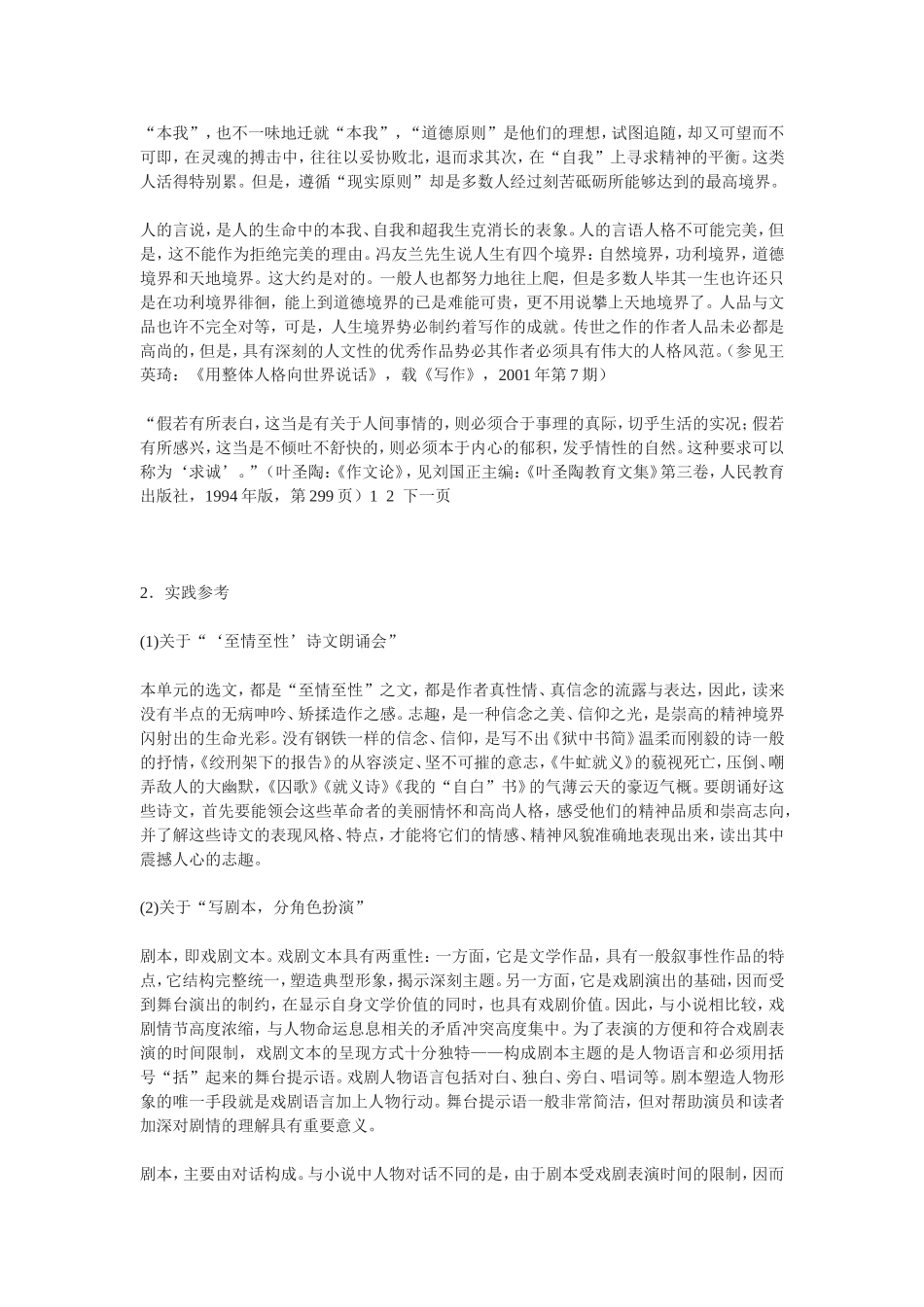 表达交流-志趣_第3页