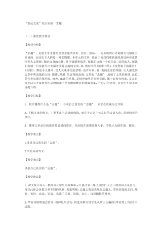 表达交流-志趣