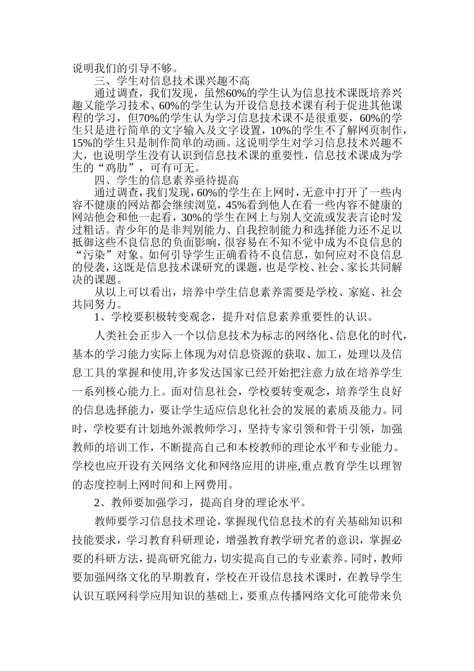 基于信息技术培养中学生信息素养的探索的调查问卷_第3页