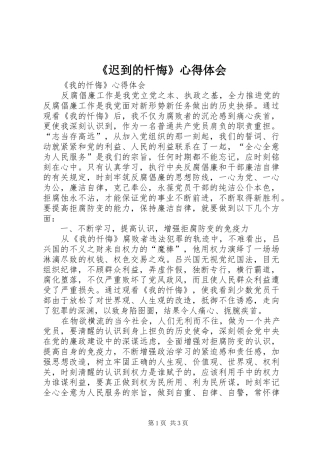 《迟到的忏悔》心得体会