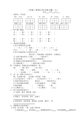 北师大版二年级语文上册第九单元练习题