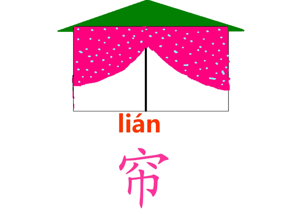 人教新课标一年级语文下册《月亮的心愿3》PPT课件_第3页