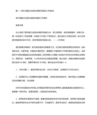 乡镇街道法律顾问情况汇报