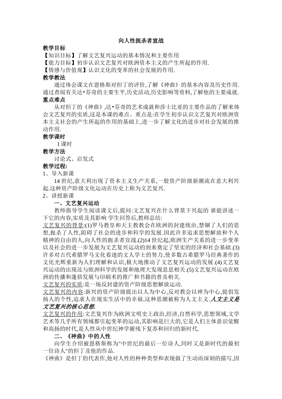 向人性扼杀者宣战_第1页