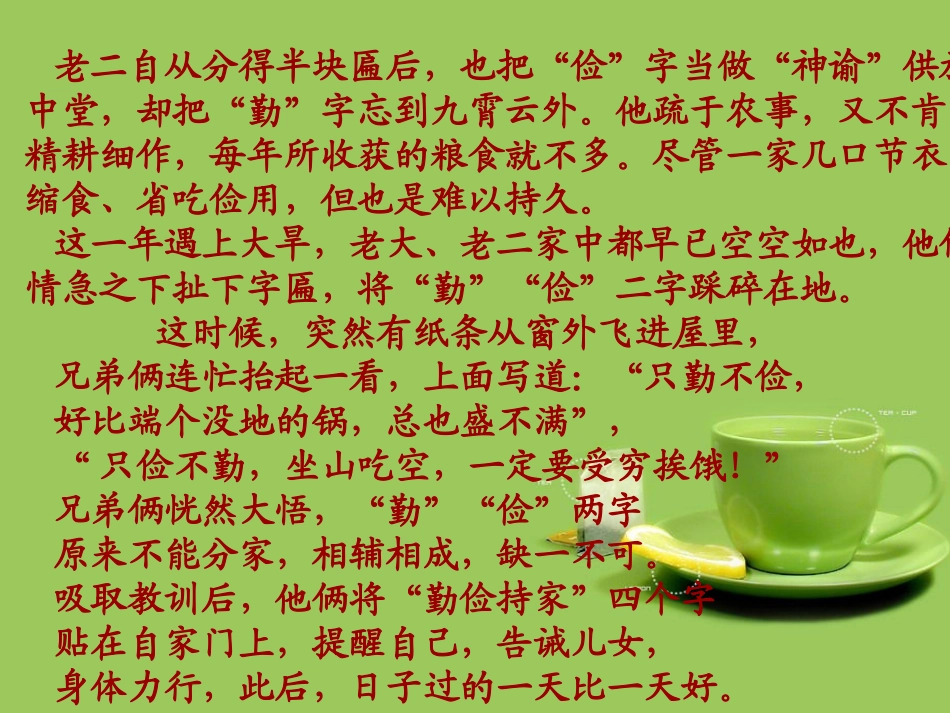 “厉行节约_反对浪费”主题班会_第3页