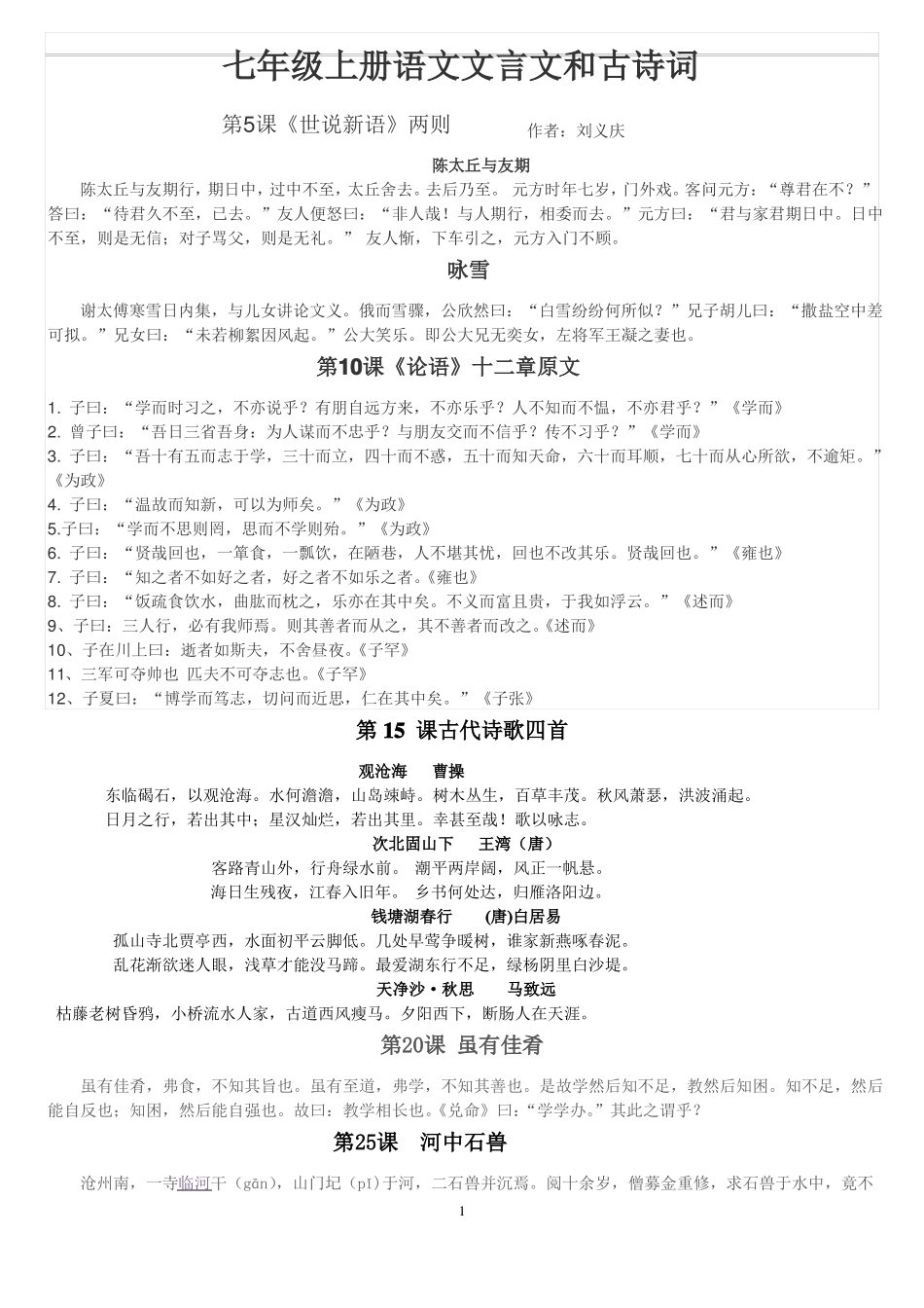 七年级上册语文文言文_第1页
