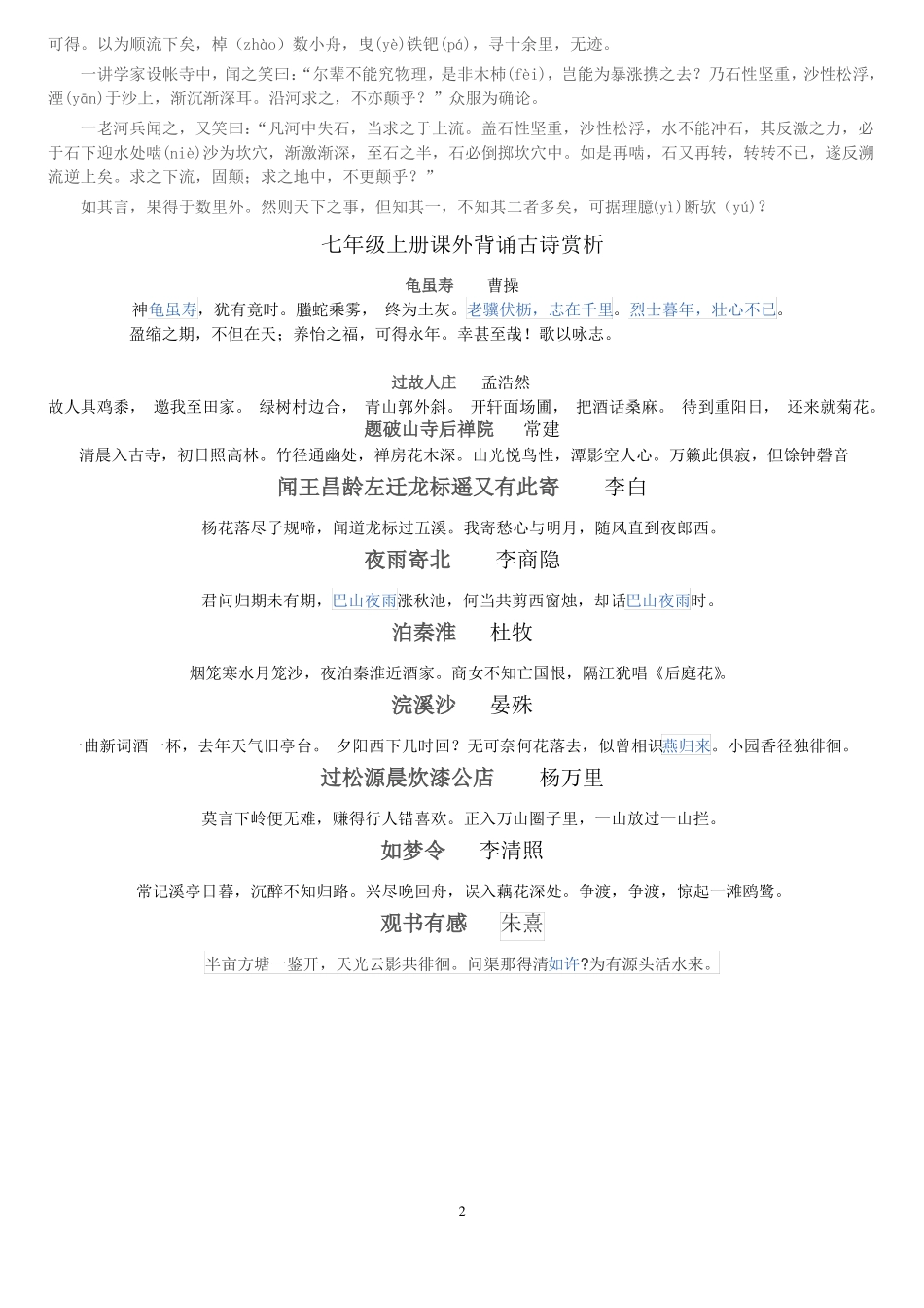 七年级上册语文文言文_第2页