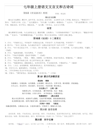 七年级上册语文文言文