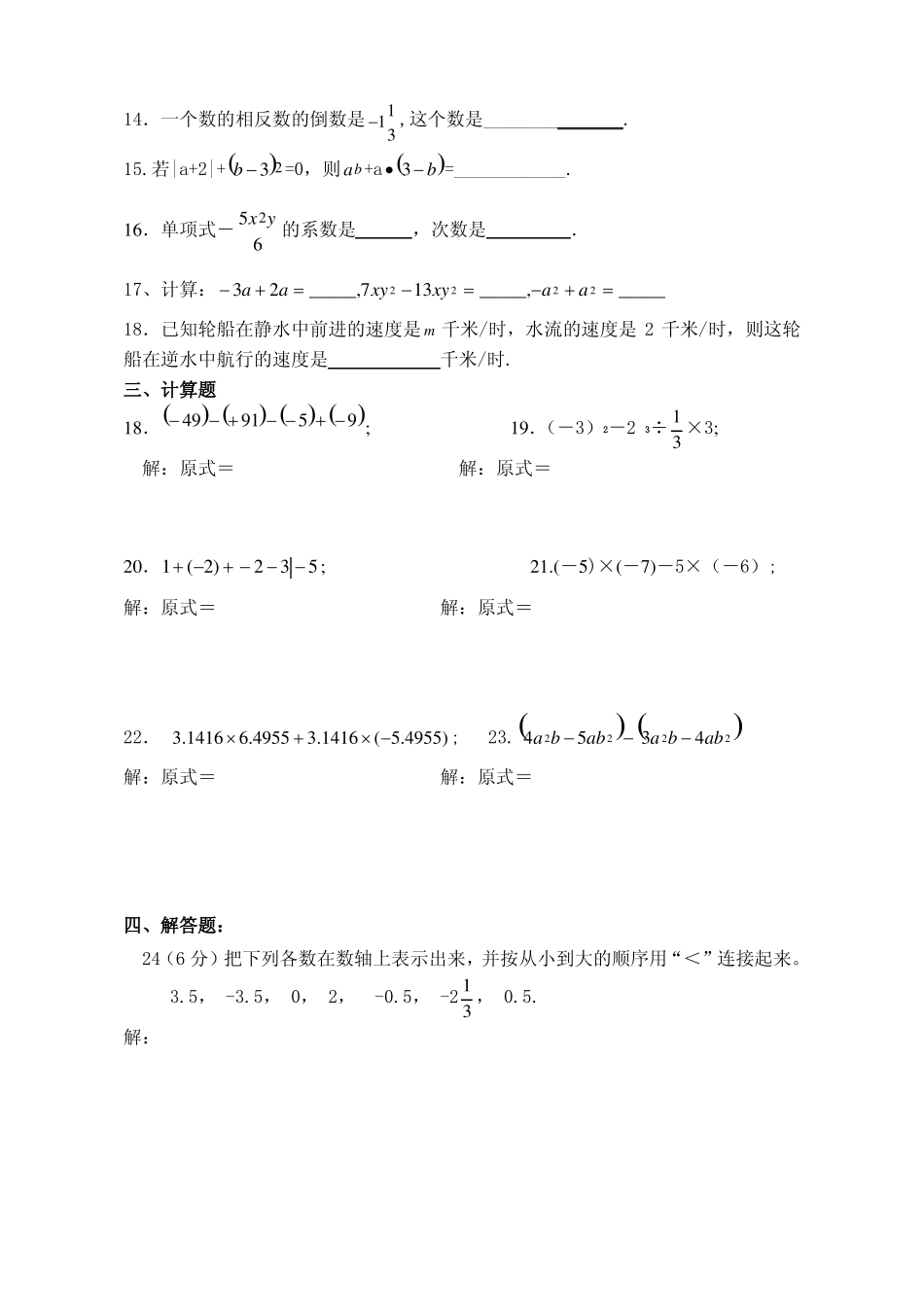 七年级上册期中考试数学试题_第2页