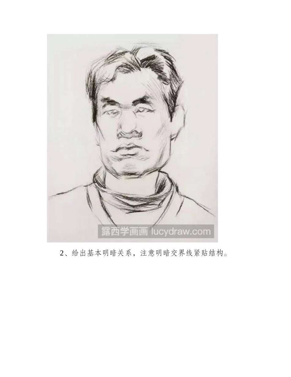 素描教程：教你画中年男子正面素描教程_第2页