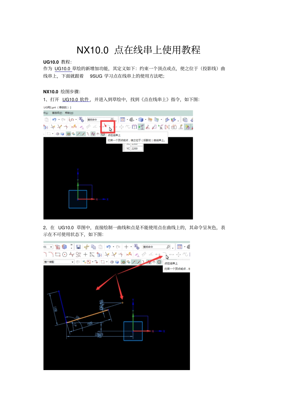 NX100点在线串上使用教程_第1页