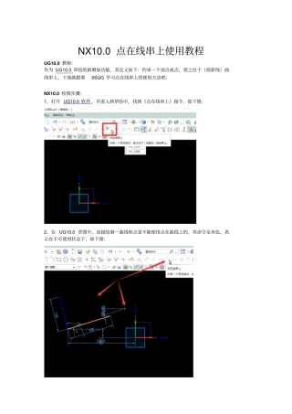 NX100点在线串上使用教程
