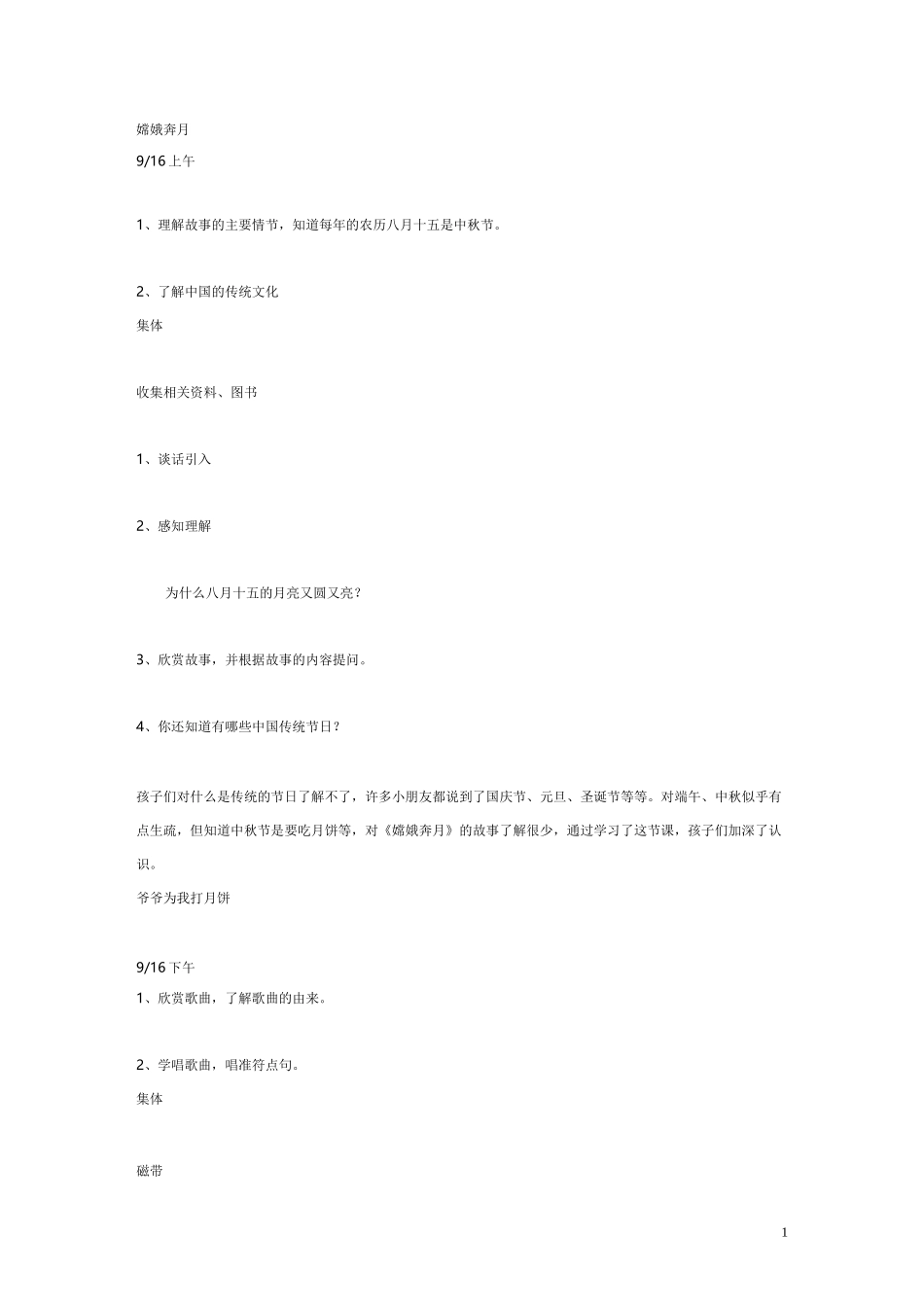 幼儿园《嫦娥奔月》教案_第1页