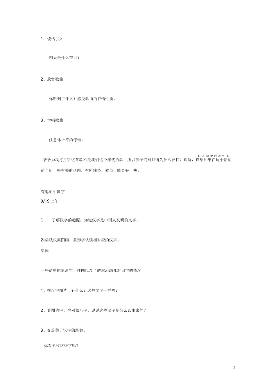 幼儿园《嫦娥奔月》教案_第2页
