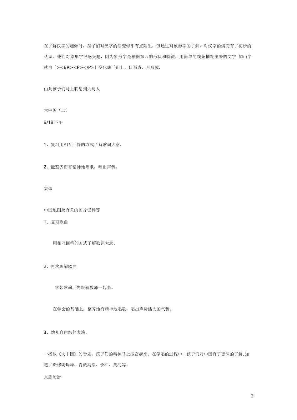 幼儿园《嫦娥奔月》教案_第3页