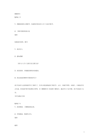 幼儿园《嫦娥奔月》教案