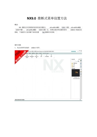 NX90推断式菜单设置方法