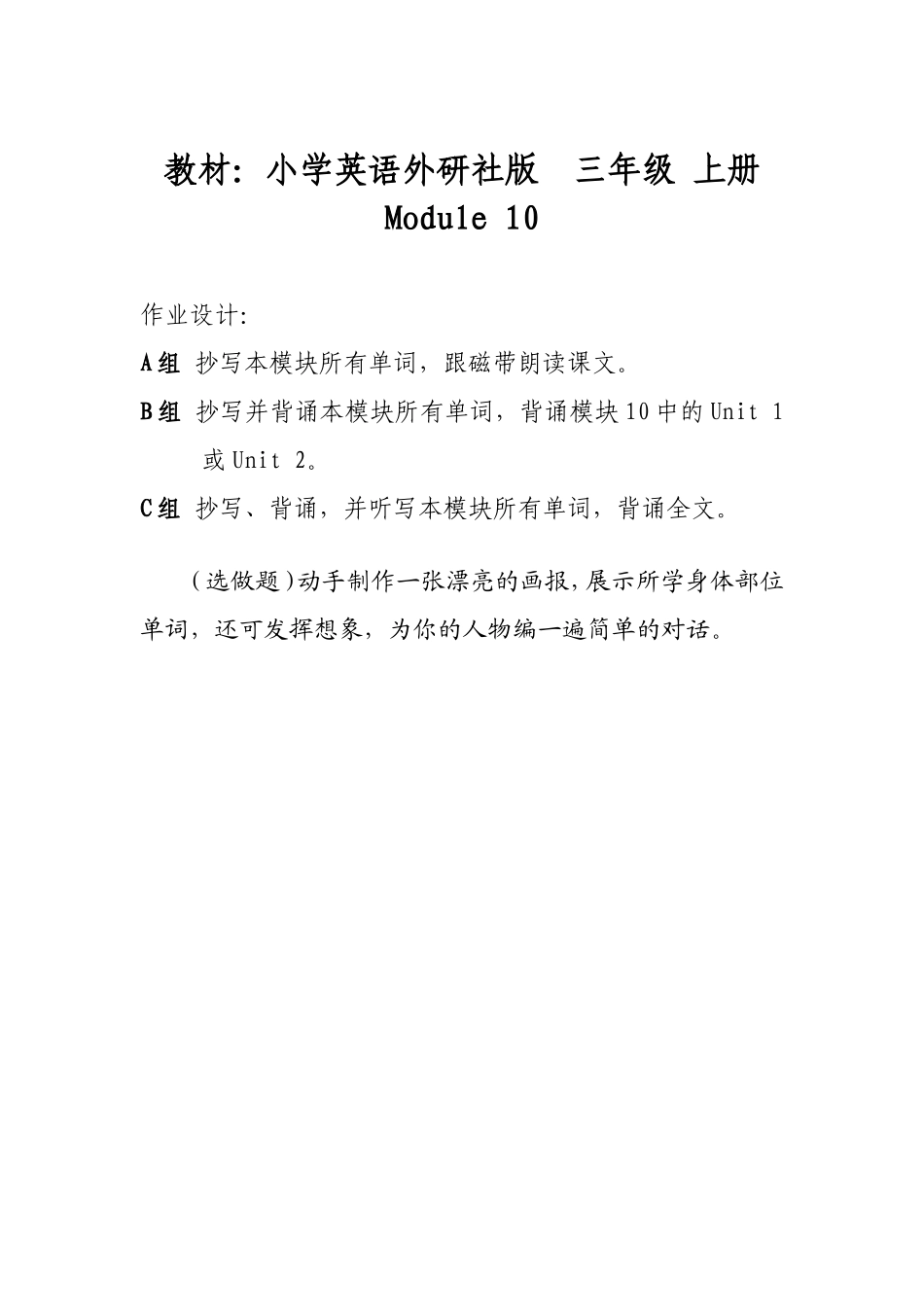 作业设计：小学英语外研社版三年级上册Module10_第1页