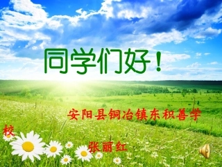 四年级音乐《大家来唱》