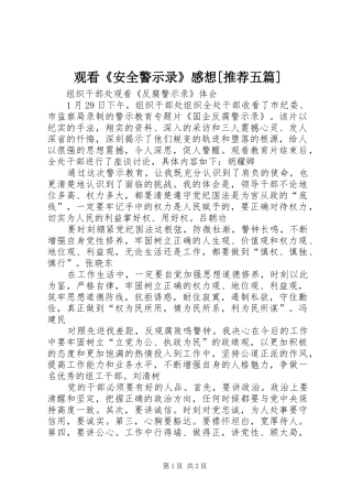 观看《安全警示录》感想[推荐五篇]