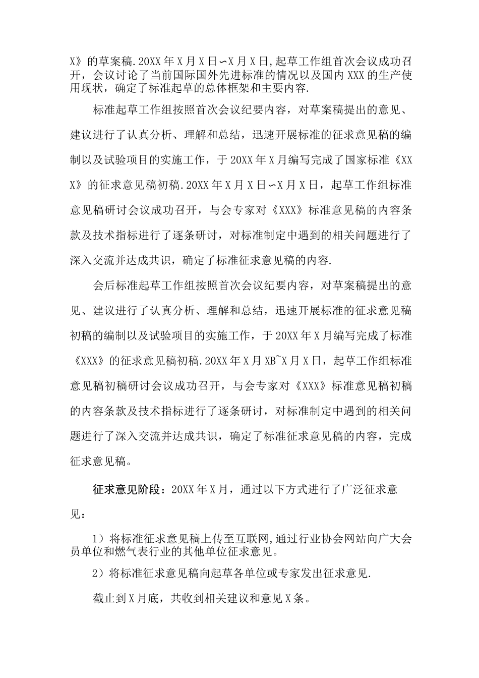 标准起草编制说明范文【范本模板】_第2页