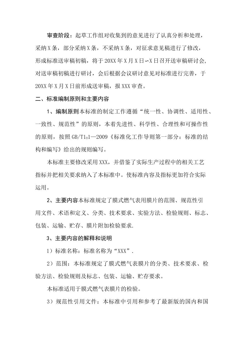 标准起草编制说明范文【范本模板】_第3页
