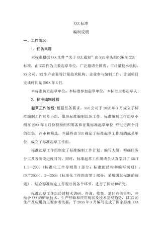 标准起草编制说明范文【范本模板】