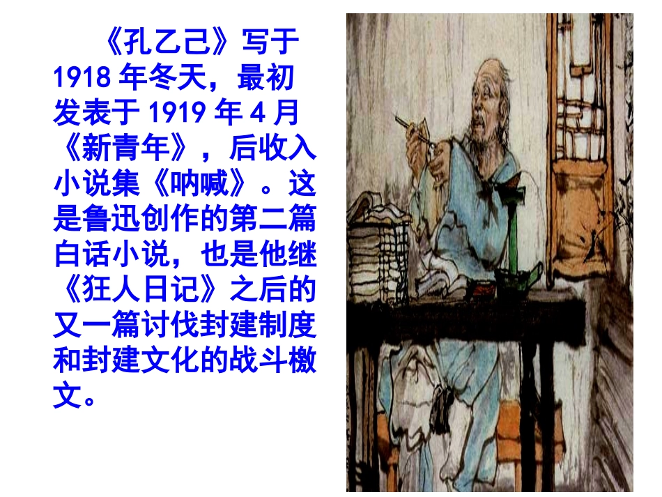 《孔乙已》课件_第3页