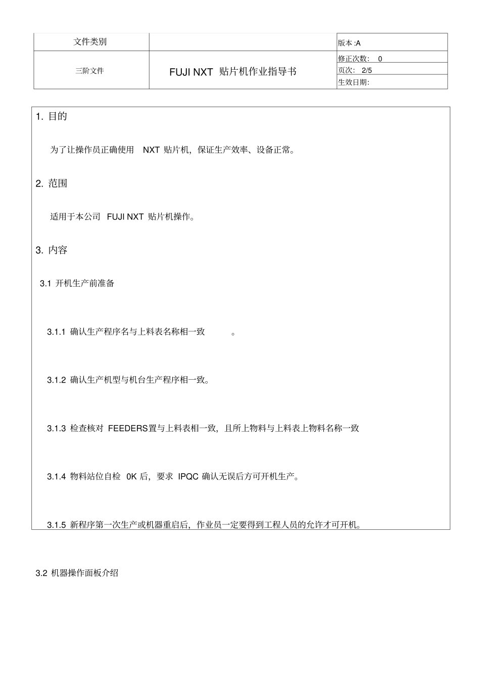 NXT操作作业指导书_第2页