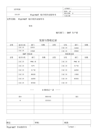 NXT操作作业指导书