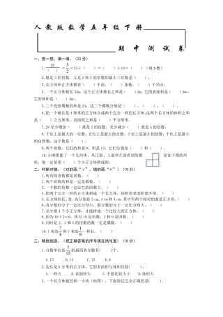人教版五年级下册数学《期中检测试卷》(含答案)