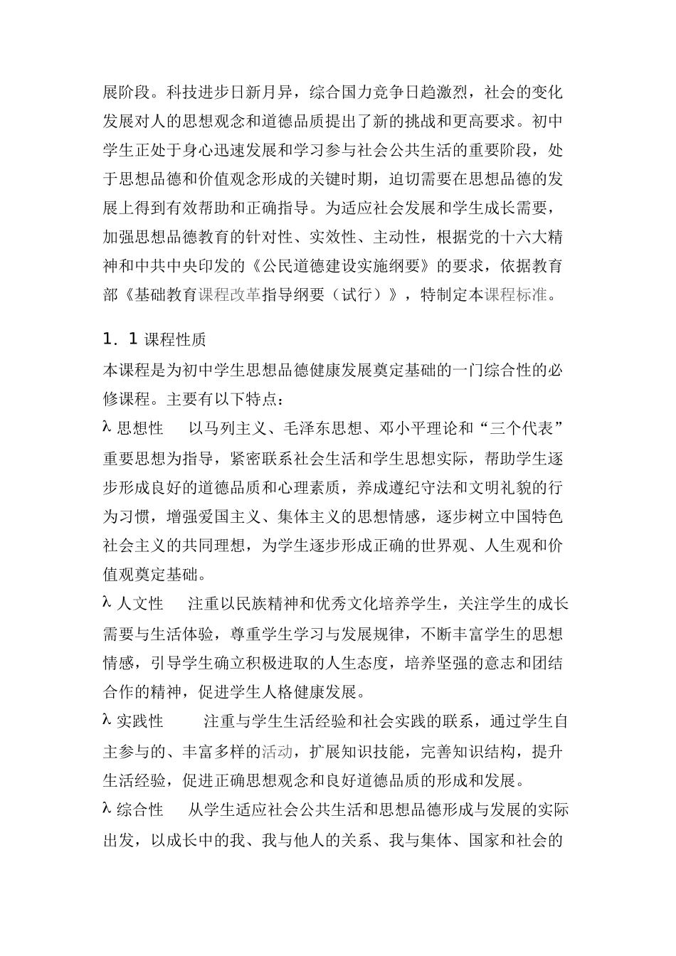 小学思想品德与社会-课改_第2页
