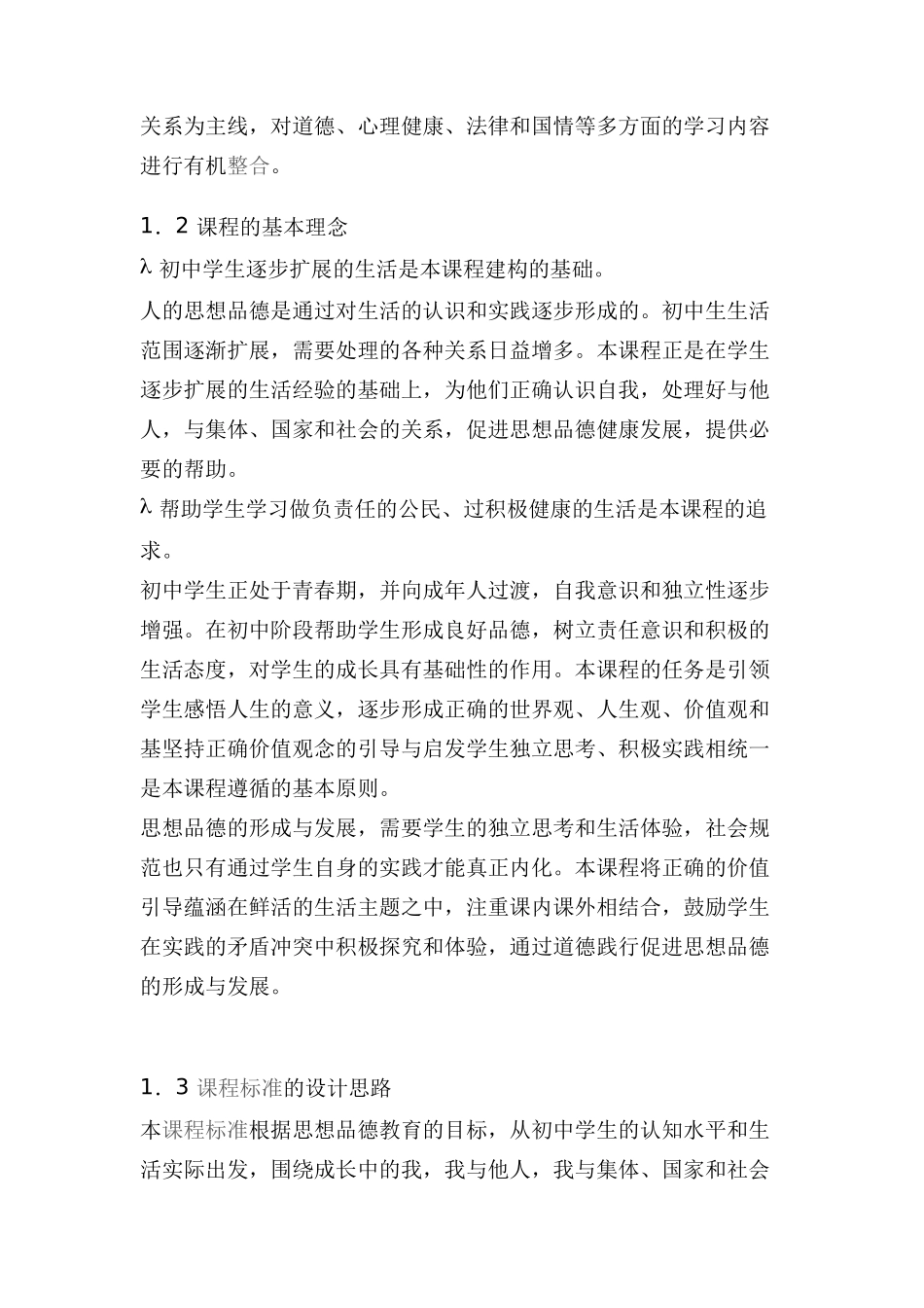 小学思想品德与社会-课改_第3页