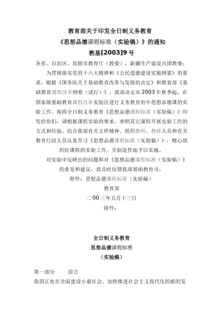 小学思想品德与社会-课改