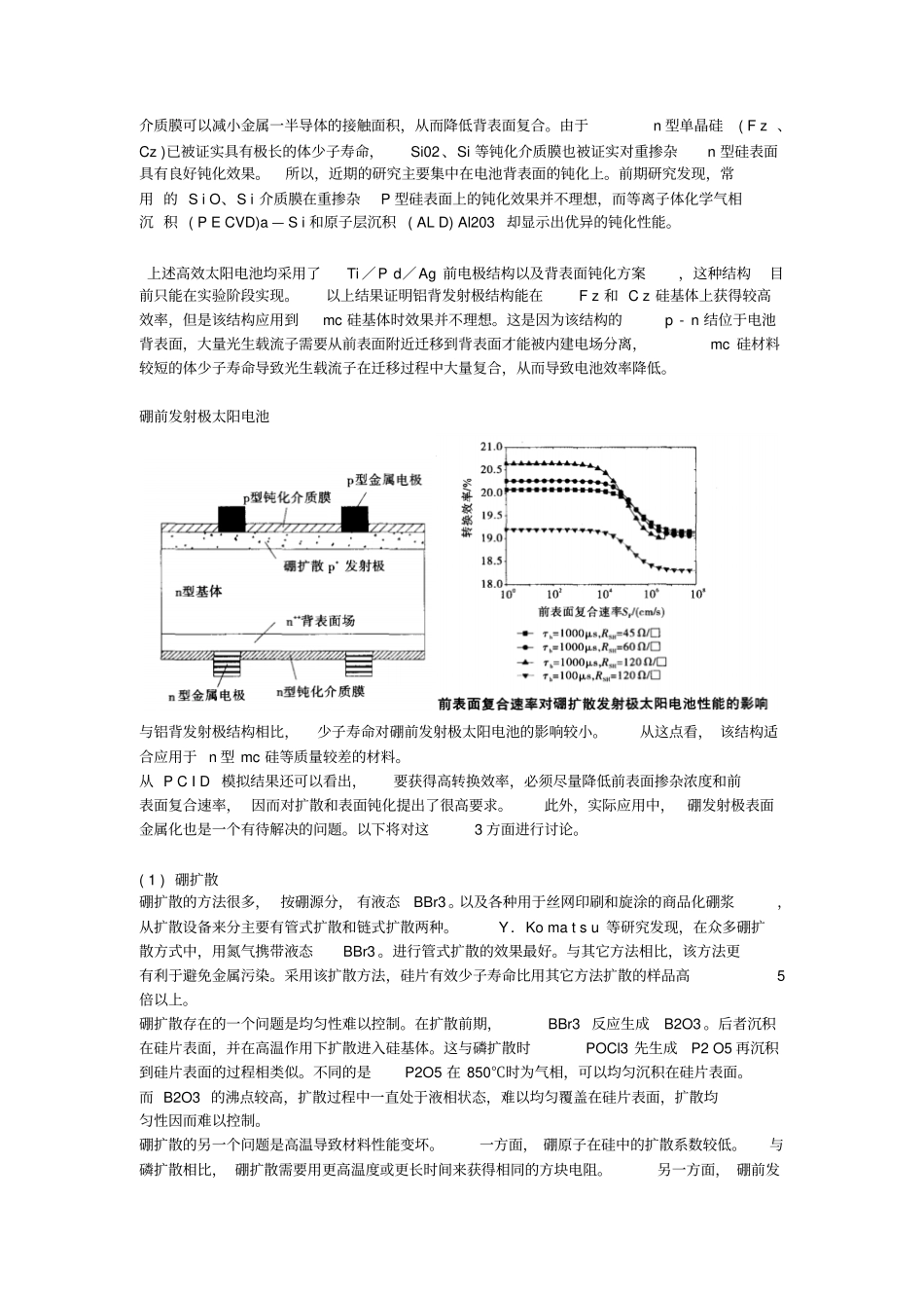 N型硅太阳电池总结模板_第3页