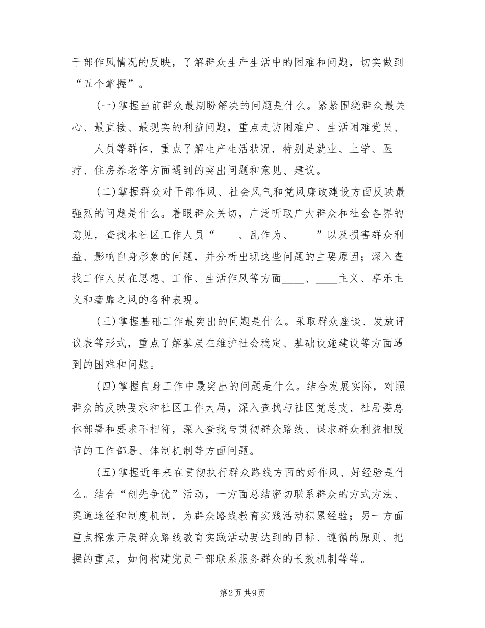 群众路线教育实施方案(2篇) _第2页