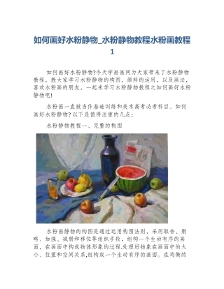 如何画好水粉静物_水粉静物教程水粉画教程1