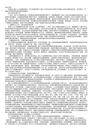 乡镇人大主席团工作报告 