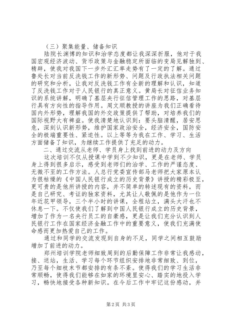 中级职称干部学习个人心得_第2页