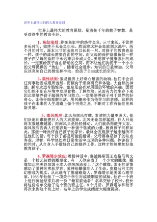 世界上最伟大的四大教育原则