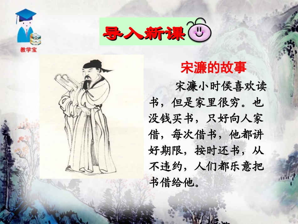 《送东阳马生序》上课版_第1页