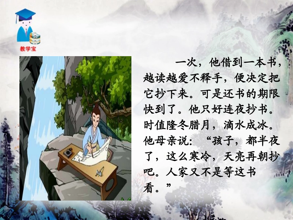 《送东阳马生序》上课版_第2页