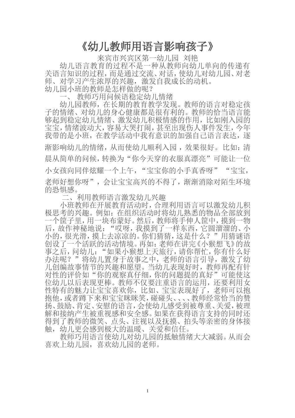 《幼儿教师用语言影响孩子》_第1页