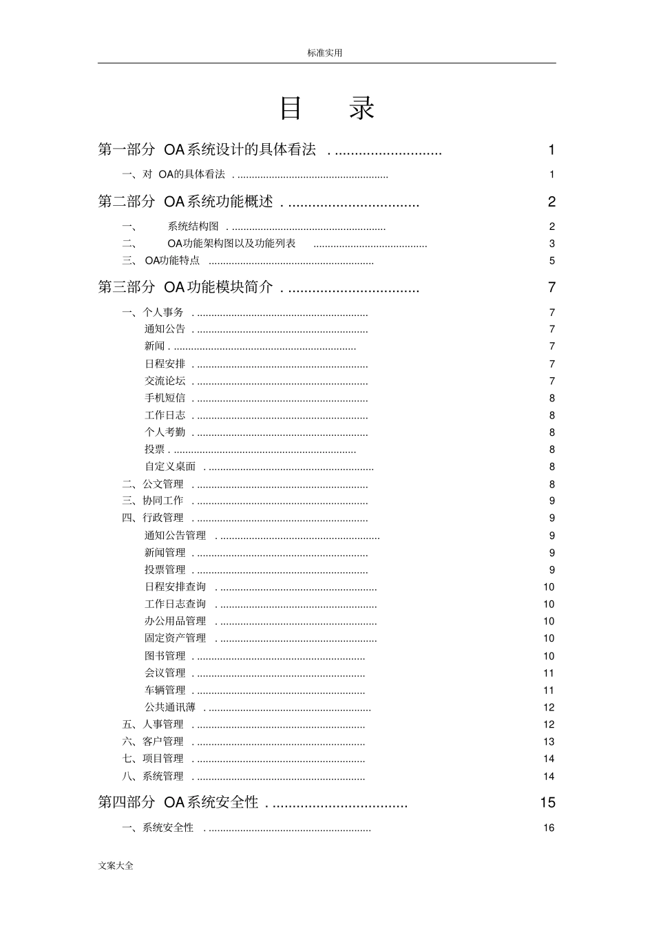 OA办公系统需求方案设计_第2页