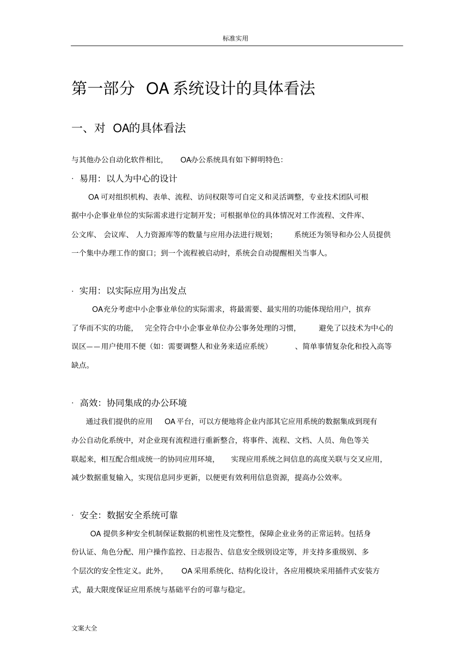 OA办公系统需求方案设计_第3页